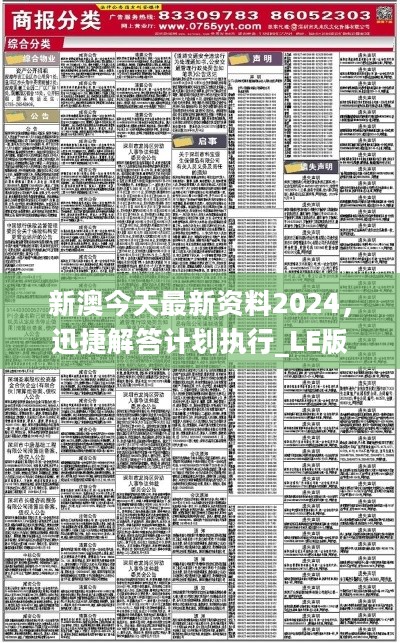 新澳2025最精准正最精准的警惕虚假宣传、全面释义答与解释落实