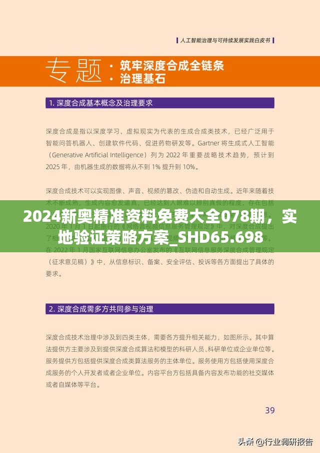 2025新奥最新资料全面释义、解释与落实