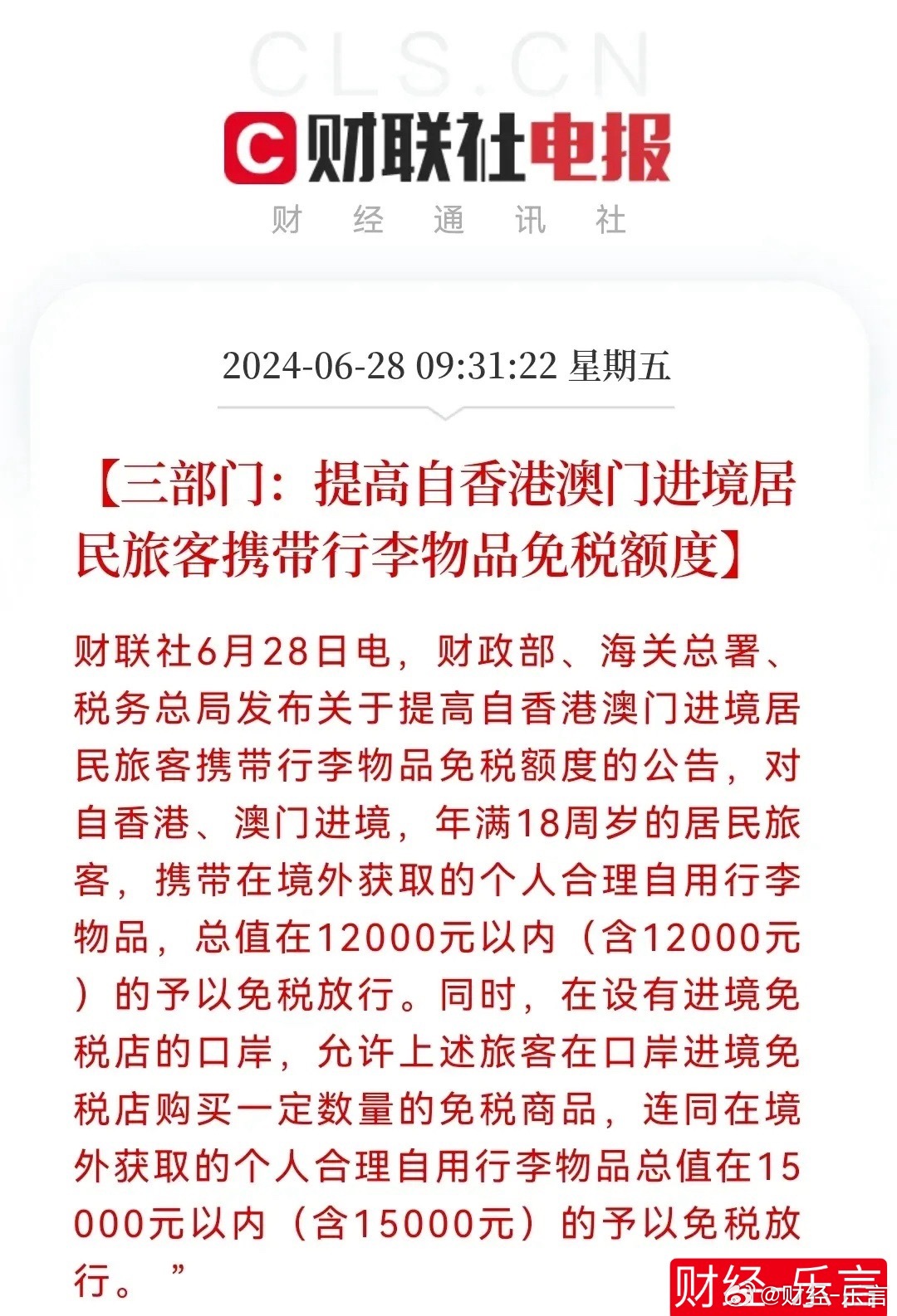 澳门和香港一肖一码一一特一中的警惕虚假宣传、精选解析与解释落实