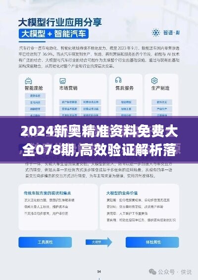 新奥最精准免费大全的警惕虚假宣传、精选解析与解释落实